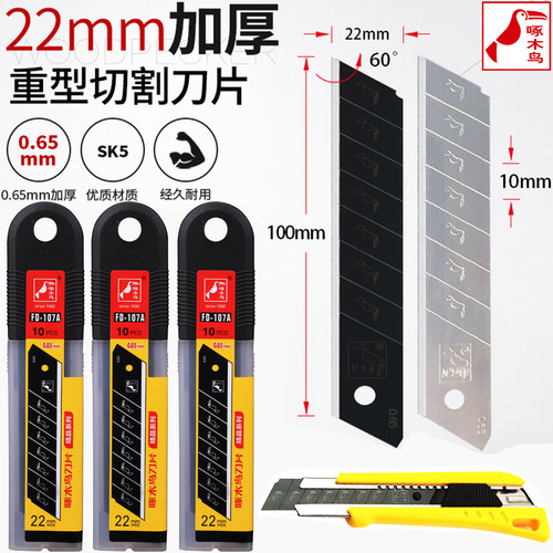 啄木鸟美工刀片22mm宽大号FD-107A墙纸电工刀输送带切割0.65mm厚 - 图3