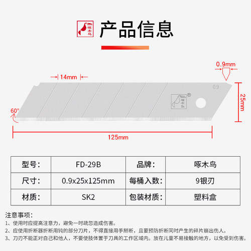 啄木鸟刀片FD-29B加厚0.9MM刀片大号加宽25MM重型切割刀片介刀片 - 图0