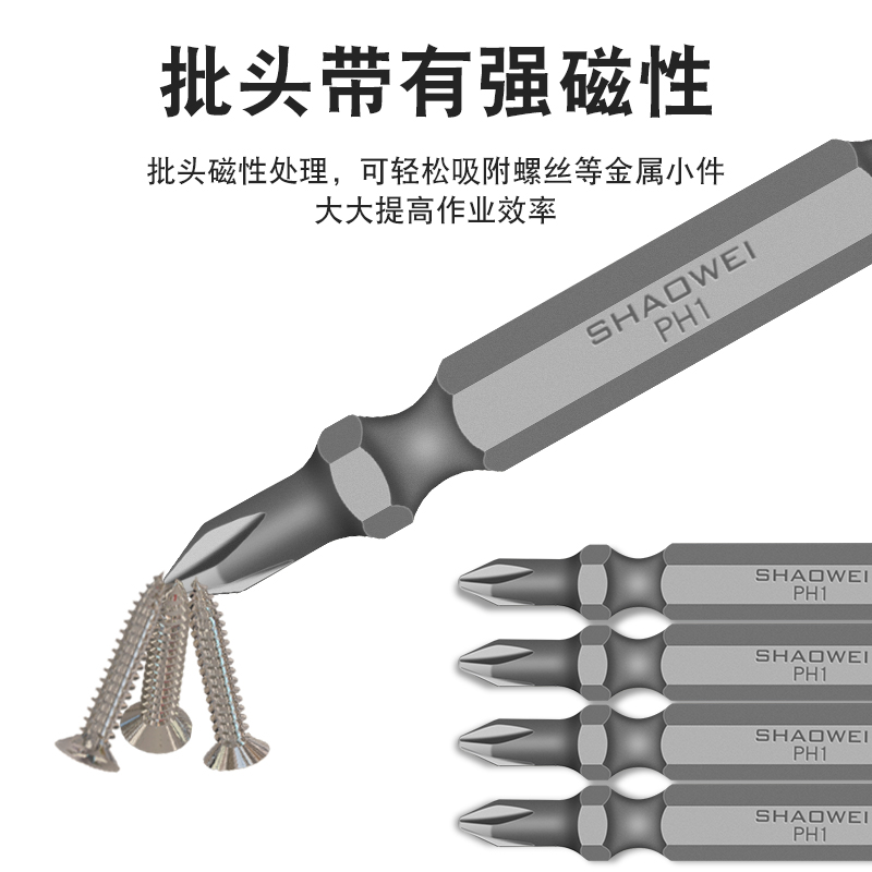 少威PH1-PH1-4.5-65-6.35双头十字批头电动螺丝刀气动批头风批头 - 图2