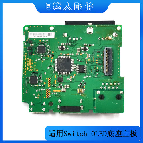 适用switch OLED底座主板 HDMI接口座充板NS底座原装维修替换配件 - 图0