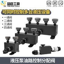 High pressure four-way valve four-way distributor hydraulic high-pressure two three-four-way valve oil flow diverter valve