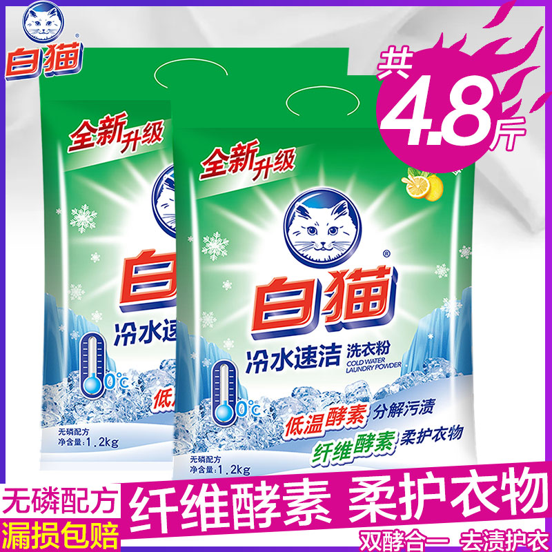 白猫正品家庭装整批实惠装洗衣粉 力瑞家居洗衣粉