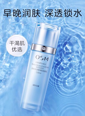 欧诗漫乳液珍珠水活奇迹保湿凝乳补水保湿护肤化妆官方旗舰店正品