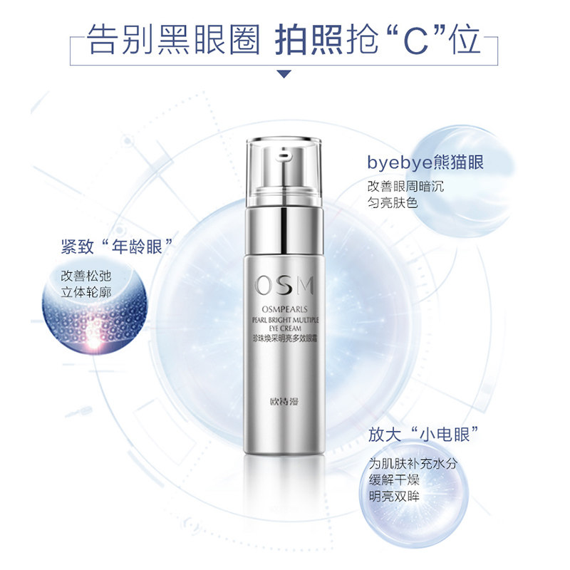 欧诗漫抗皱去淡化细纹黑眼圈眼霜 欧诗漫得尔眼霜