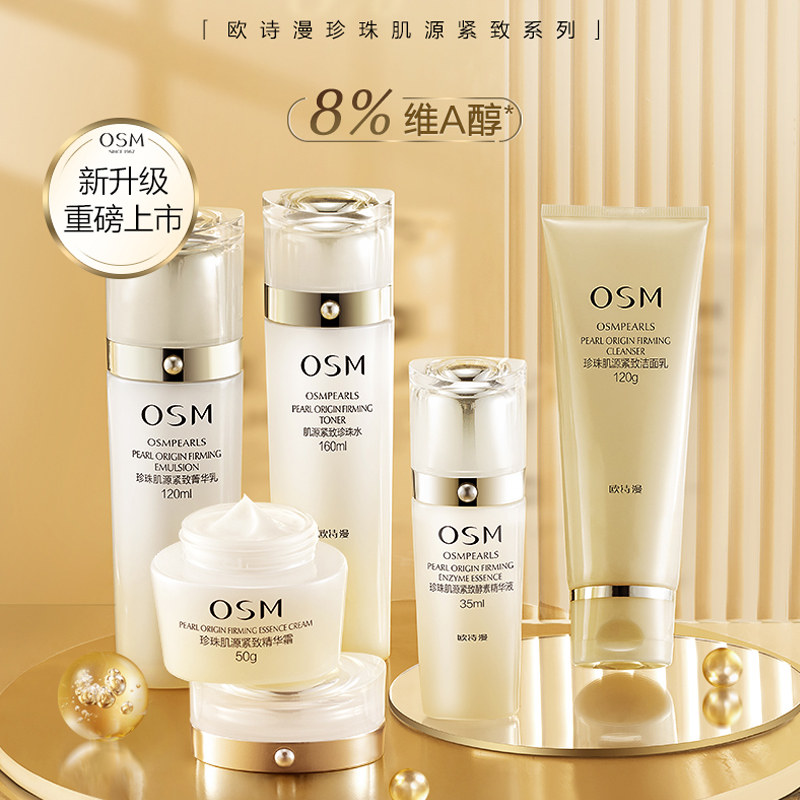 欧诗漫紧致抗皱水乳套装中年妈妈款 欧诗漫得尔面部护理套装