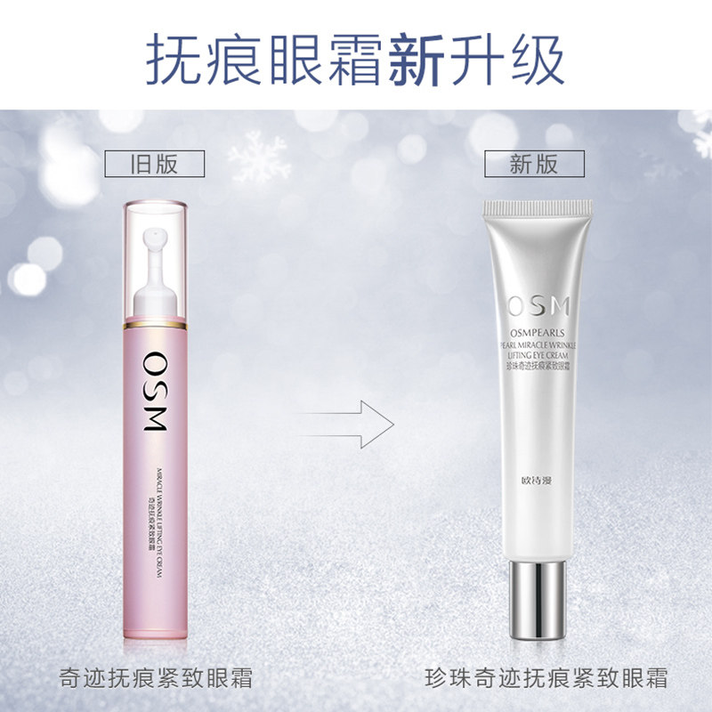 欧诗漫奇迹抚痕淡化黑眼圈女眼霜 欧诗漫得尔眼霜