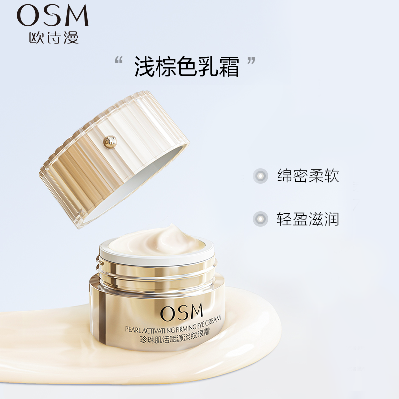 欧诗漫小橘灯抗皱淡化细纹官方眼霜 欧诗漫得尔眼霜