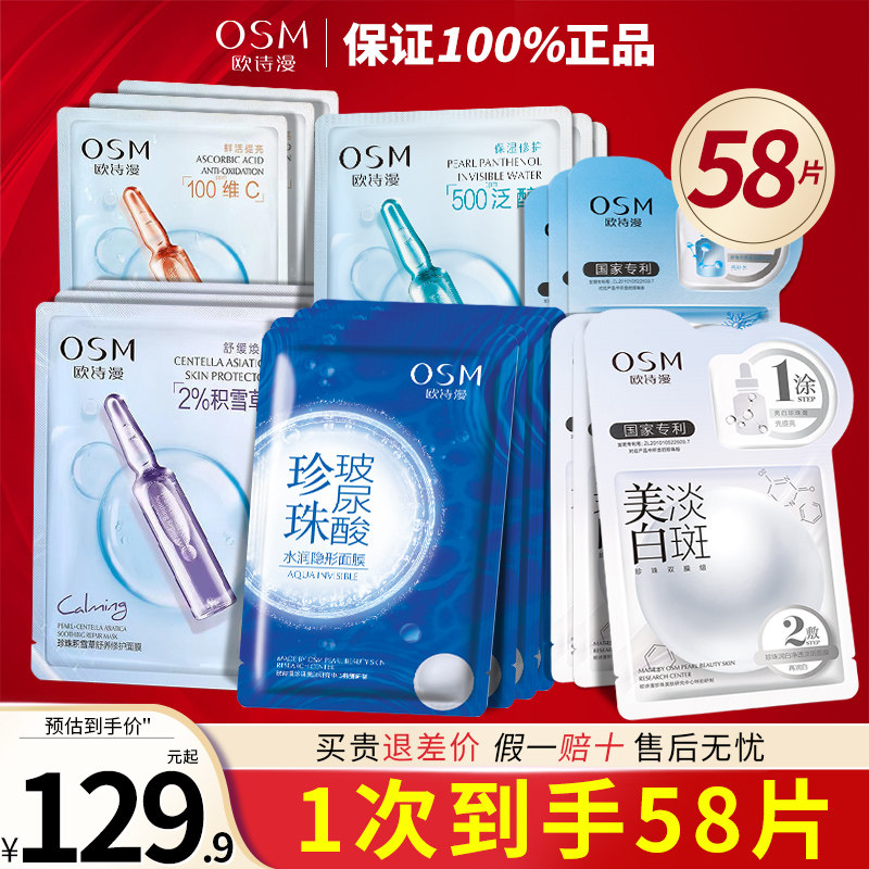 欧诗漫王炸组合美白玻尿酸补水面膜 欧诗漫得尔涂抹面膜