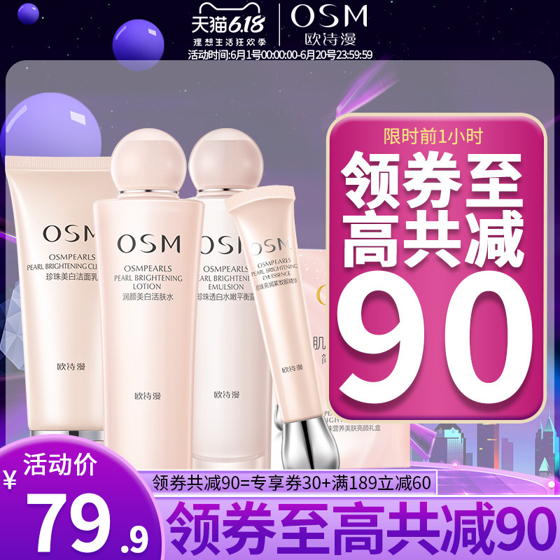 欧诗漫套装秋冬补水乳液正品爽肤水 欧诗漫得尔面部护理套装