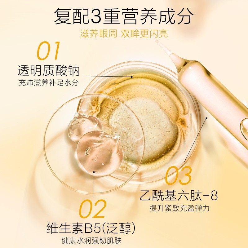 欧诗漫假面舞会多肽5片天猫u眼膜 欧诗漫得尔眼膜