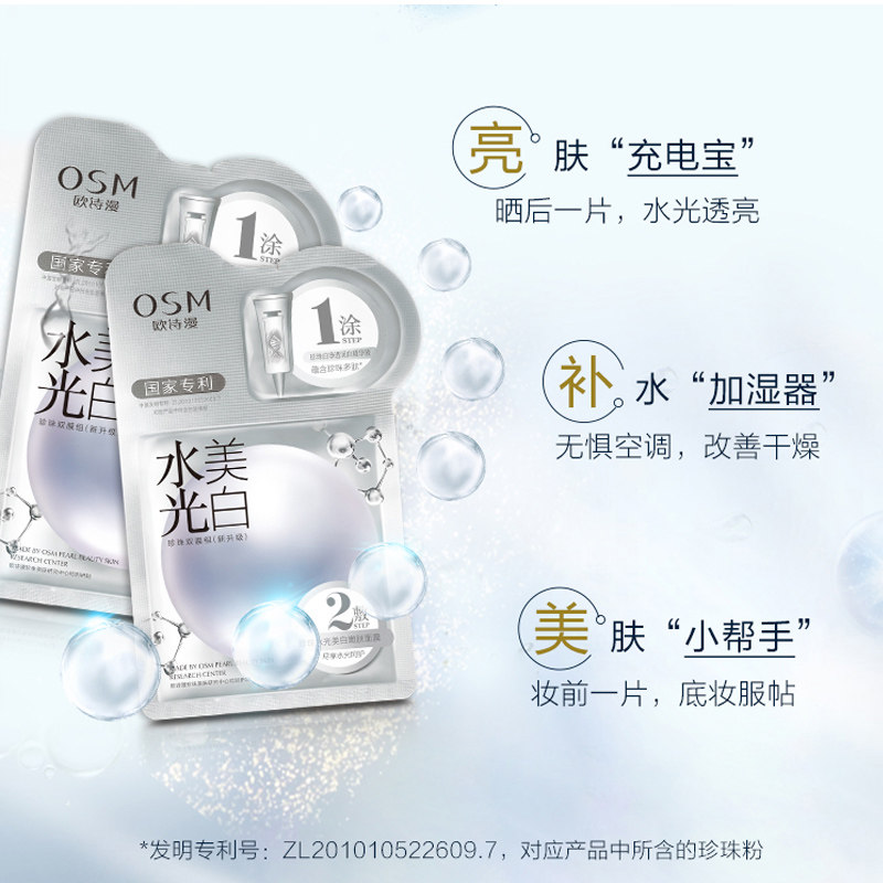 欧诗漫王炸组合美白玻尿酸补水面膜 欧诗漫得尔涂抹面膜