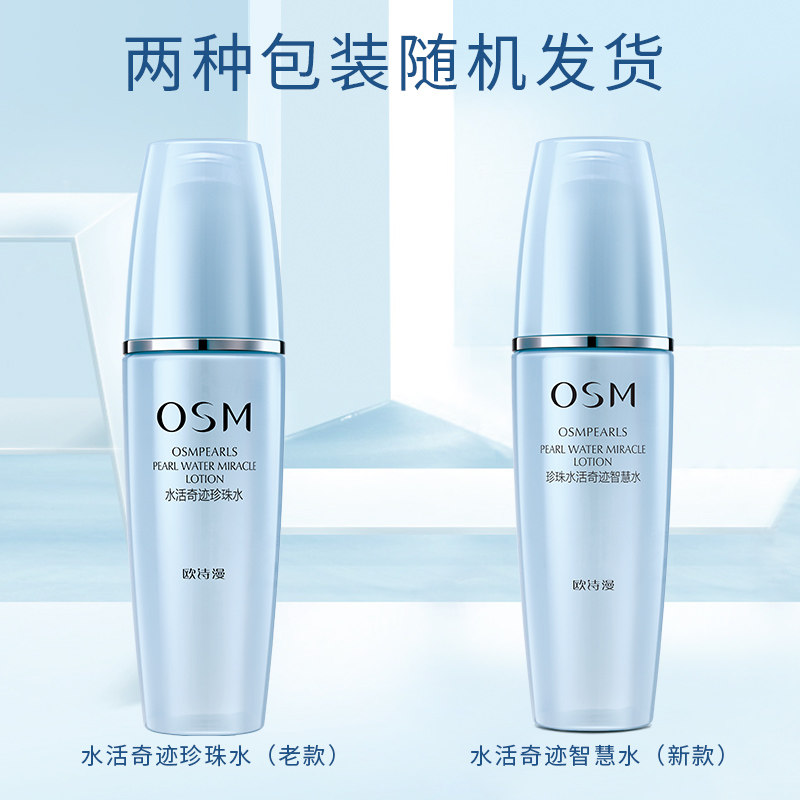 欧诗漫正品水活奇迹珍珠水水爽肤水 欧诗漫得尔化妆水/爽肤水