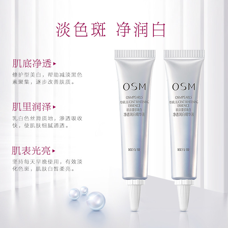 欧诗漫小白灯7ml*2试用u精华液 欧诗漫得尔液态精华