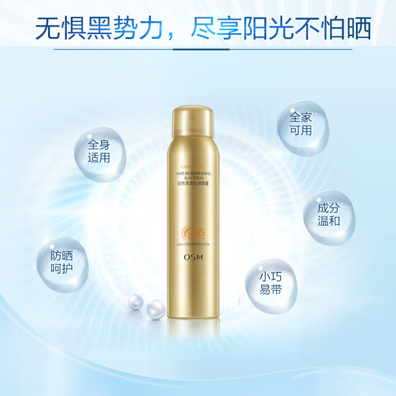 欧诗漫官方自然清透防晒 欧诗漫得尔防晒霜