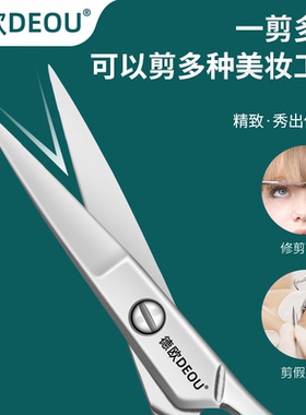 德国DEOU眉剪修眉毛胡须剪小剪刀