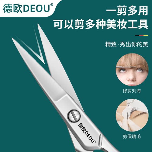 德国DEOU眉剪修眉剪刀女士专用弧形睫毛眉毛剪刀男胡须鼻毛小剪刀 - 图1