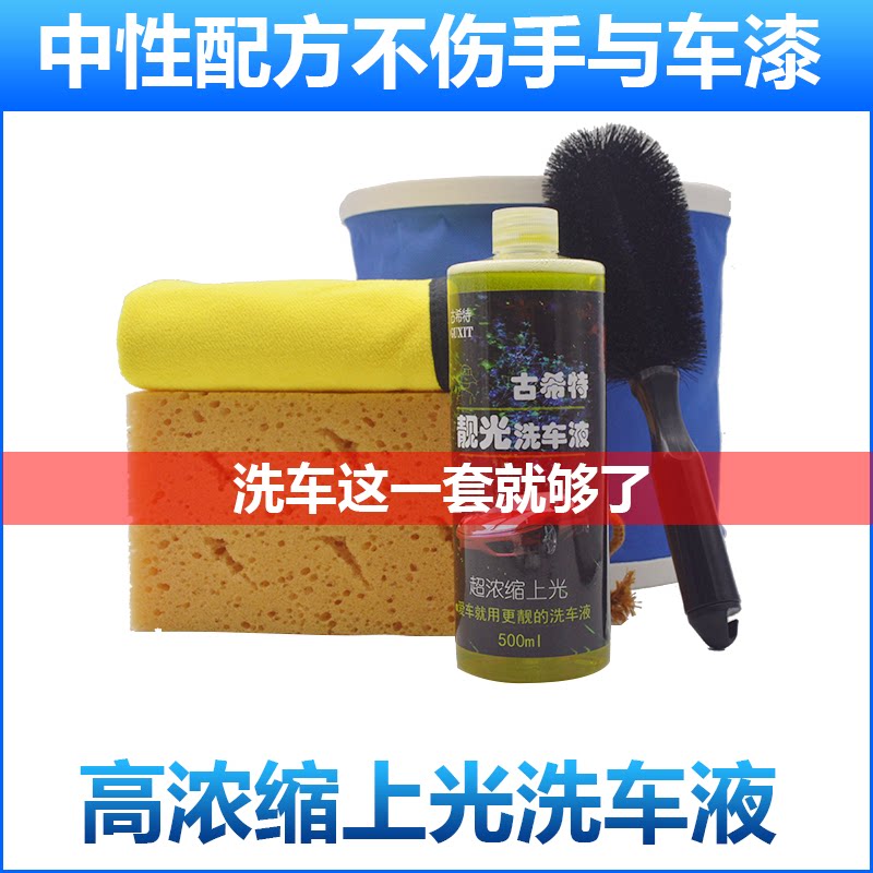 古希特强力去污上光清洁剂洗车液500ml_热品库_性价比省钱购