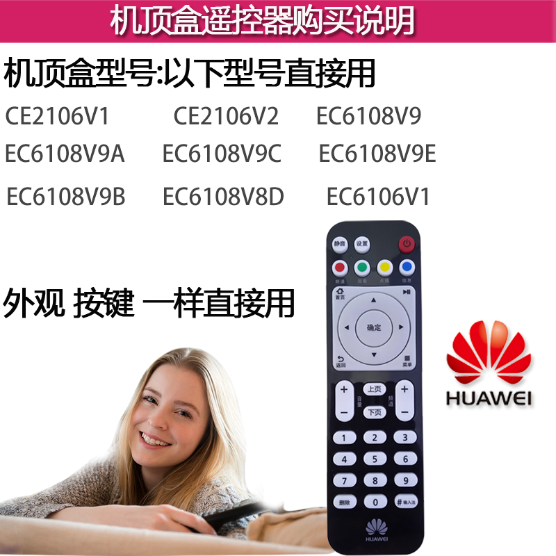 华为悦盒华为机顶盒遥控器ec6108v9移动联通电信外形同通用-图0