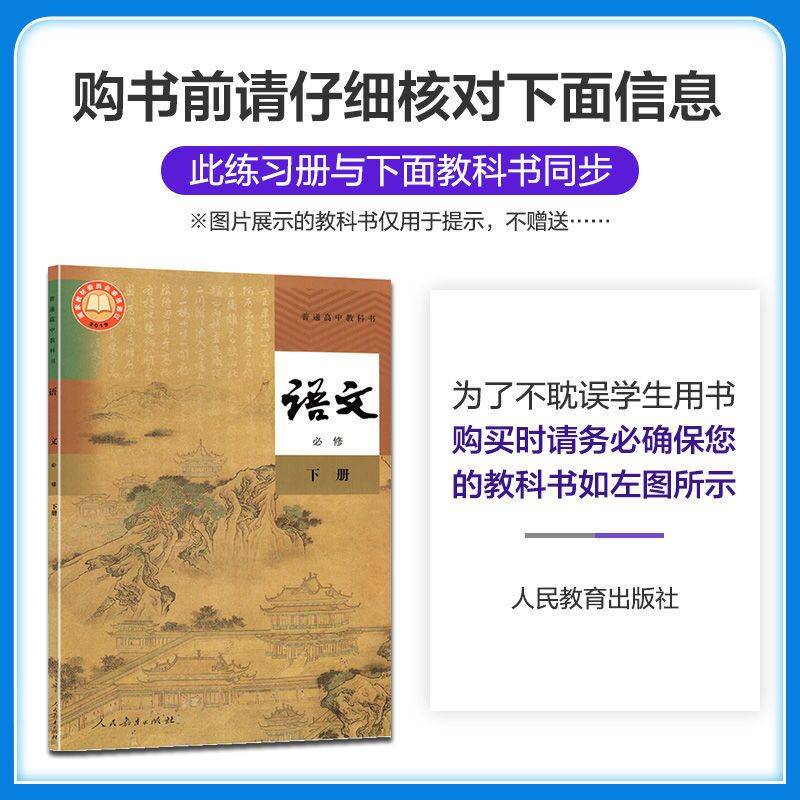 【新教材】2024新版中学教材全解高中语文必修高一下册人教版语文必修1新教材同步学习教辅导工具书同步讲练习全解配套新教材专用 - 图0