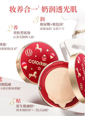 【马年限定】Colorkey/珂拉琪山茶花双玻气垫粉饼遮瑕腮红便携盘