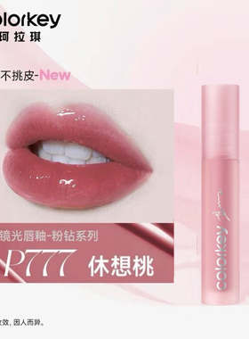 【1g装】Colorkey珂拉琪卡皮巴拉唇露唇釉唇彩口红送男女朋友礼物