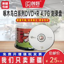 Xinjiang Shipping Pecking Woodpecker Disc White Series DVD R Disc Blank Lettering Disc 50 Pieces Barrel Dvd R Disc