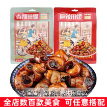 Triple snails snail 308g Spicy Flavor Spicy with shell snail Snail Hunan Ready-to-eat Cooked Leftovers for the next meal