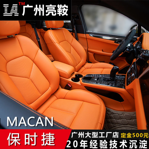 保时捷内饰翻新改色卡宴帕拉梅拉718Macan911仪表台座椅皮套改装 - 图0