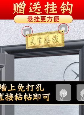 天官赐福门贴铜牌挂件横版牌匾