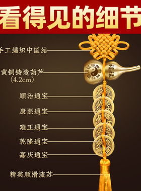 黄绳五帝钱铜葫芦挂件化卧室门对门客厅横梁压顶中国结装饰摆件