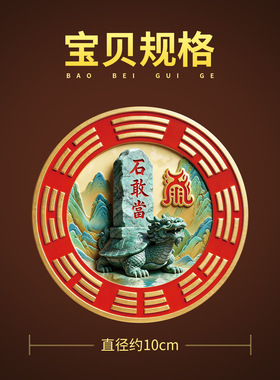 泰山石敢当贴纸太极八卦装饰自粘
