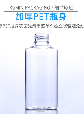旭敏包装150ML现货化妆品瓶按压乳液瓶 100ml便携旅行分装瓶xch29