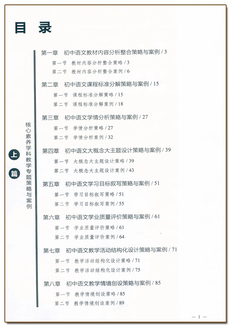 核心素养学科教学专题培训系列 初中语文数学英语物理生物学道德与法治历史化学地理 核心素养大单元教学实践与案例丛书江西教育出 - 图0