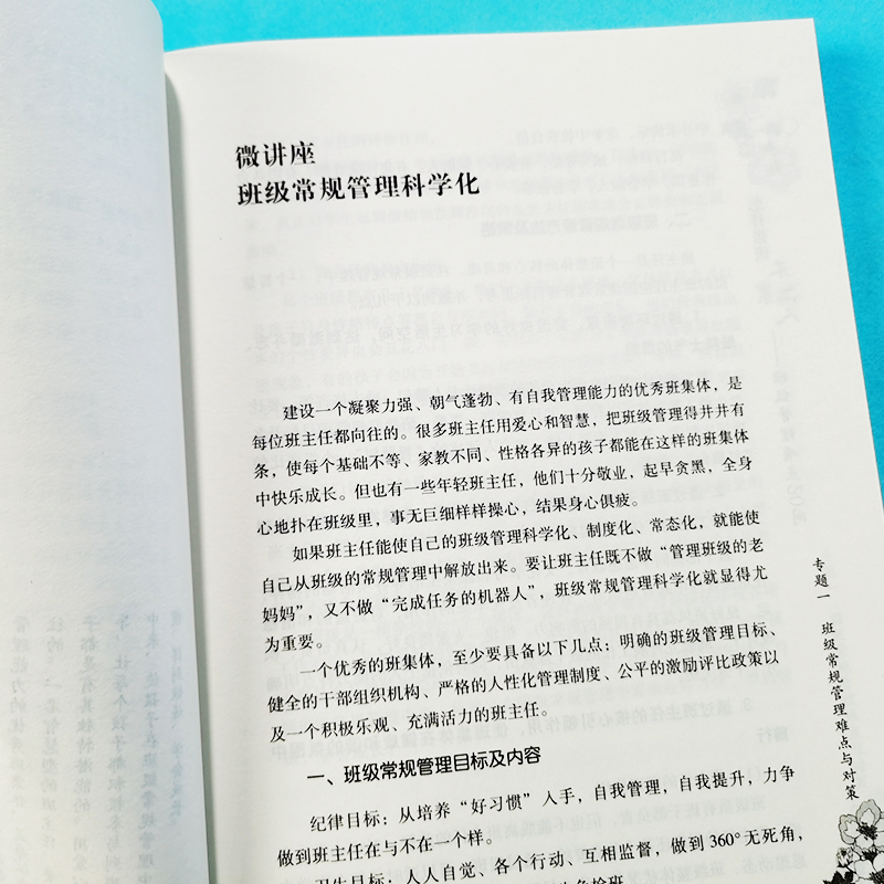 怎样带班不累人 班级管理难点20问 中小学班主任老师用书 班级管理难点解决对策 班级活动组织怎样做一个好的班主任中国轻工业出版 - 图1