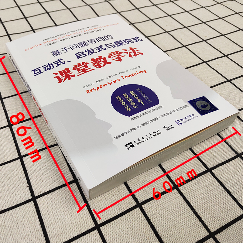 基于问题导向的互动式启发式与探究式课堂教学法哈利·弗莱彻·伍德提升学生自主学习能力培养难题课堂效率提升教师培训用书-图0