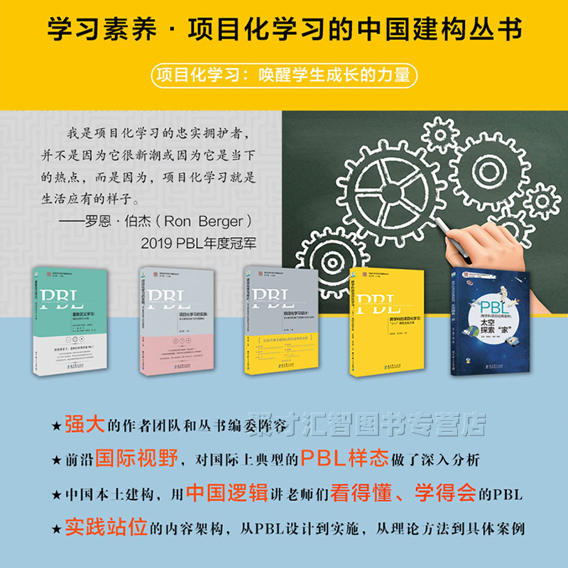 PBL教学设计丛书项目化学习设计学习素养视角下的国际与本土实践夏雪梅中小学教师用书学习核心素养与项目化学习教育科学出版-图2