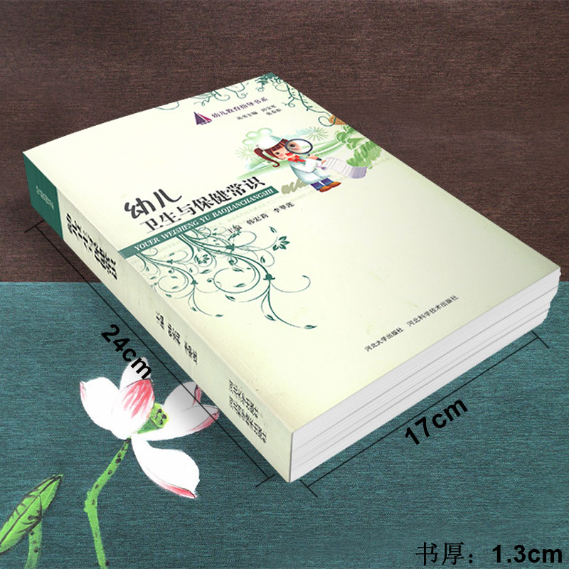 幼儿卫生与保健常识 韩宏莉 正版幼儿园教育指导书系 3-6岁小中大班保育员手册 儿童生理特点与保健 常见疾病生理特点河北大学出版 - 图0