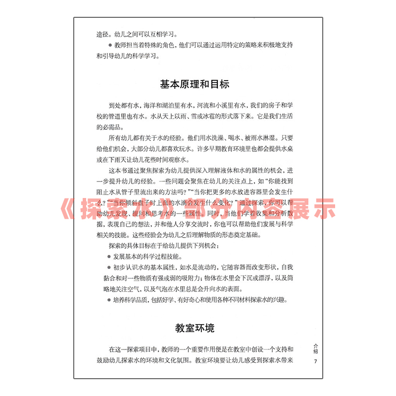 宁谊文化 小小科学家系列全3册 与幼儿一起建构积木+发现自然+探索水 幼儿园科学探究主题活动教案书 科学实验指导 南京师范大学出