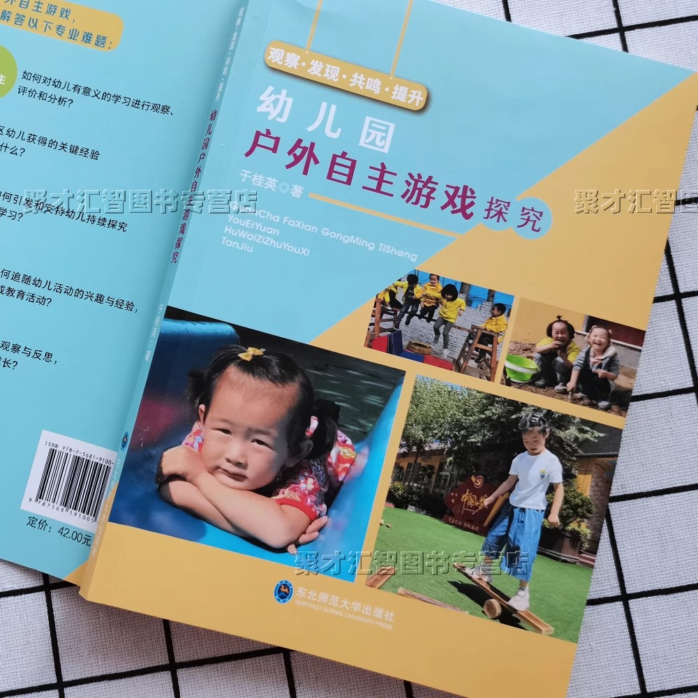 幼儿园户外自主游戏2册 正版幼儿园户外自主游戏探究+户外自主游戏的趣味 小中大班自主游戏教案设计 幼师用书游戏案例教育理论书 - 图0