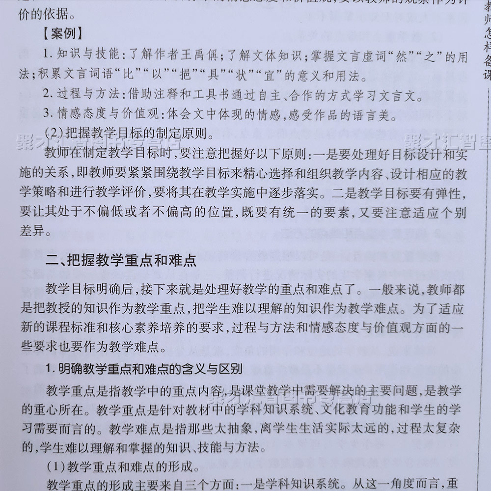 新教师基本功训练 做新时代学习型教师丛书 桃李书系怎样上课备课观课议课布置作业与命题带班育人新手教师认识备课天津教育出版社 - 图1