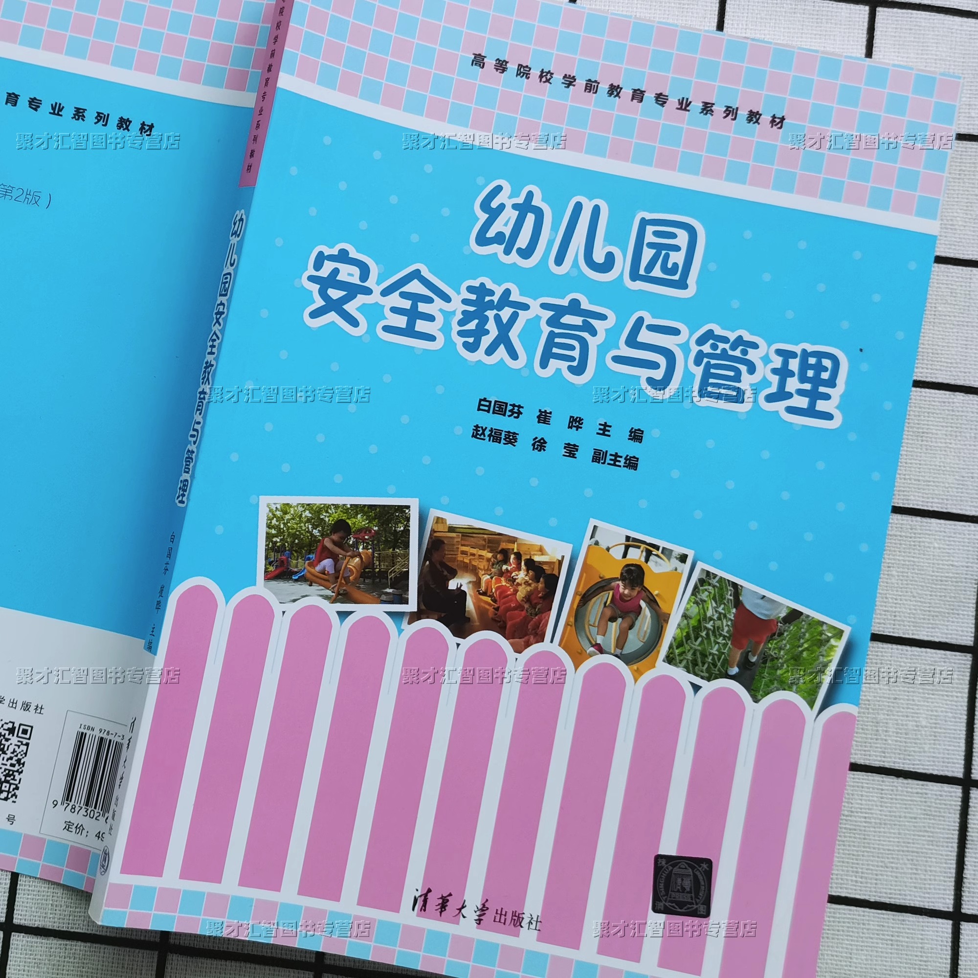 幼儿园安全教育活动指导小中大班3册安全教育教师锦囊安全无小事园长安全管理能力的提升幼儿园安全管理实用手册安全教育与管理