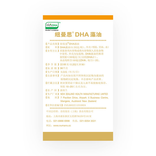 New Zealand imports DHA seaweed oil