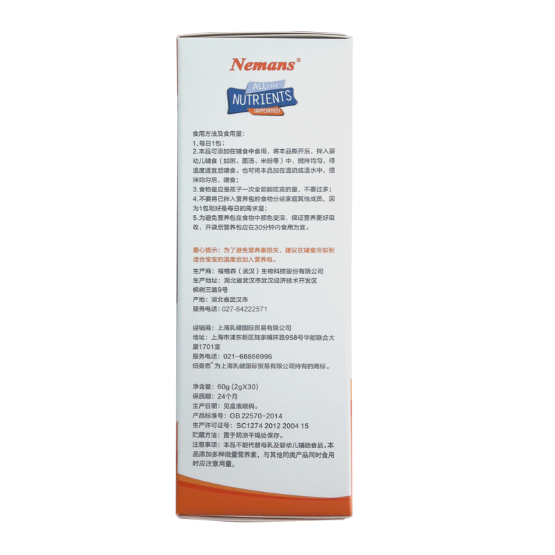 纽曼思（原名纽曼斯）儿童钙锌铁多种维生素30袋装维生素营养包,淘宝优惠券,粉丝福利购,淘宝优惠卷