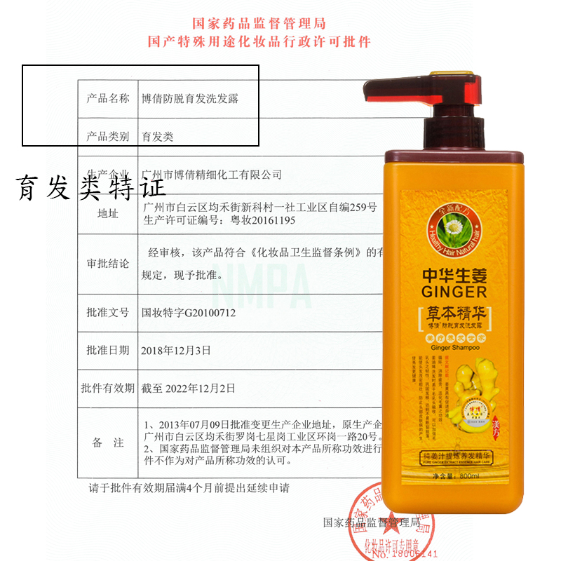 博倩中华生姜防脱发育发洗发水 生姜汁洗发露控油洗头膏800ml*2瓶 - 图3