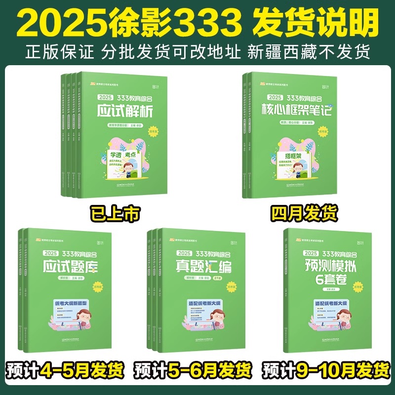 【现货】2025徐影333教育综合应试解析 凯程教育 25教育学考研教材 搭333历年真题汇编高频题库框架笔记 - 图0