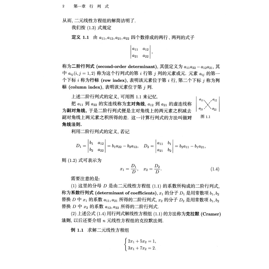 线性代数及其应用毛立新咸美新高等教育出版社-图0