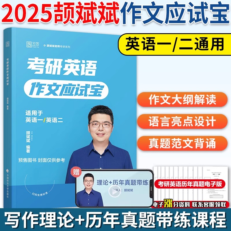 2025考研颉斌斌考研英语阅读方法三小门讲作文应试宝英一英二颉斌斌阅读三小门历年真题阅读方法可搭颉斌斌66句红宝书词汇-图3