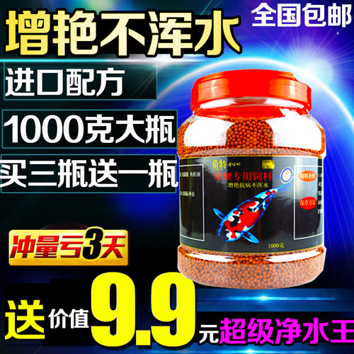 锦鲤鱼饲料 观赏鱼冷水鱼金鱼食鱼粮 抗病增色不浑水1000克 包邮 - 图1