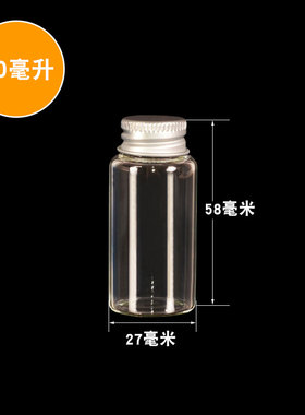 台典27直径管制瓶精油瓶玻璃瓶DIY许愿瓶铝盖漂流瓶密封礼品实用