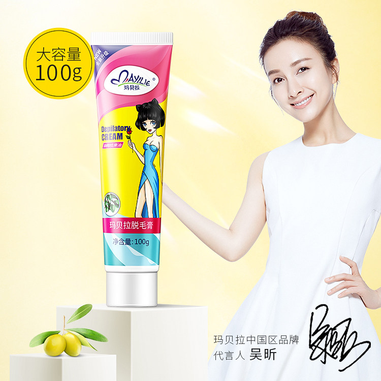 玛贝拉女腋毛四肢私处男女士脱毛膏 玛贝拉鑫柏雅脱毛膏